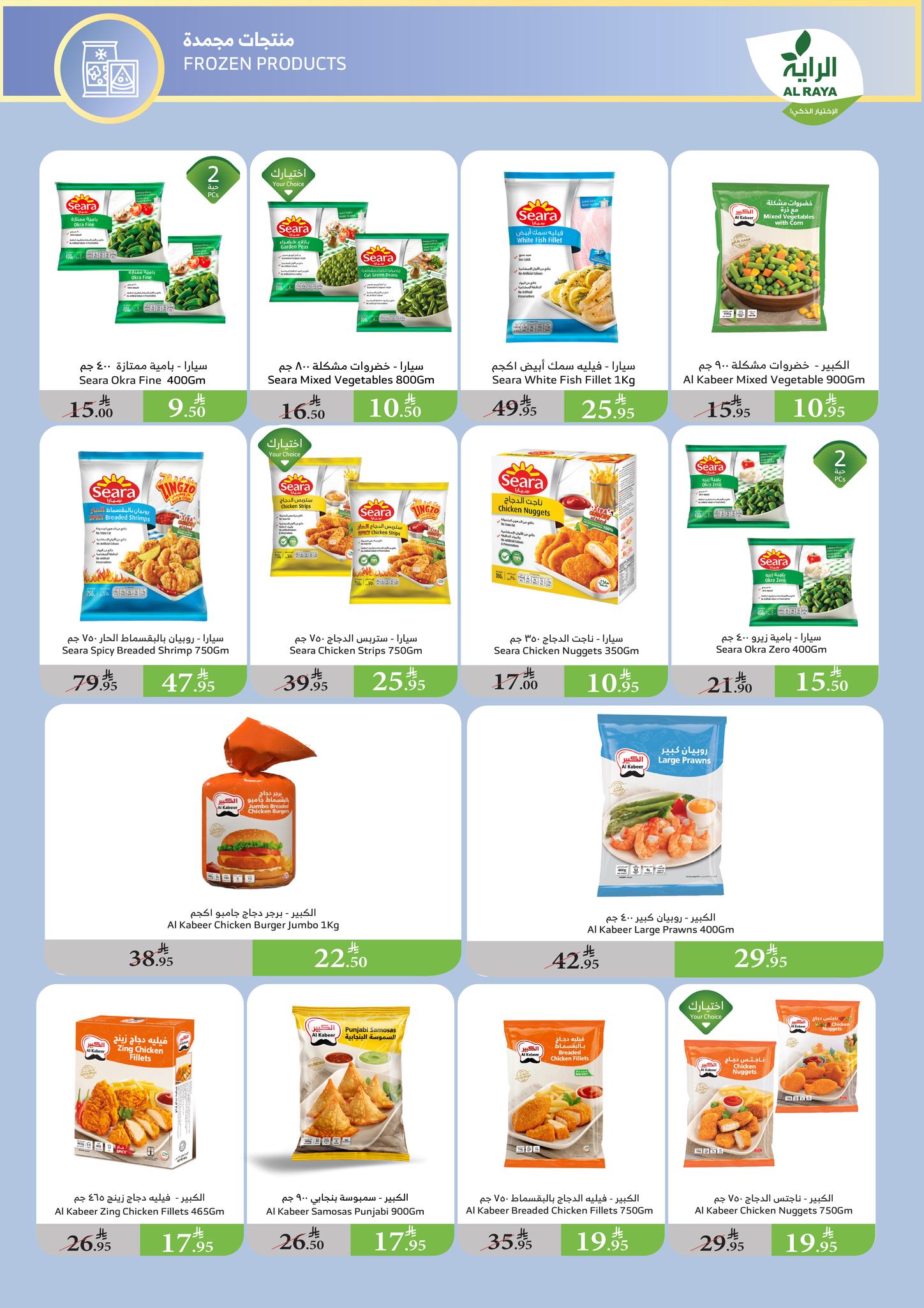 alraya offers from 6aug to 1aug 2025 عروض الراية من 6 أغسطس حتى 1 أغسطس 2025 صفحة رقم 8